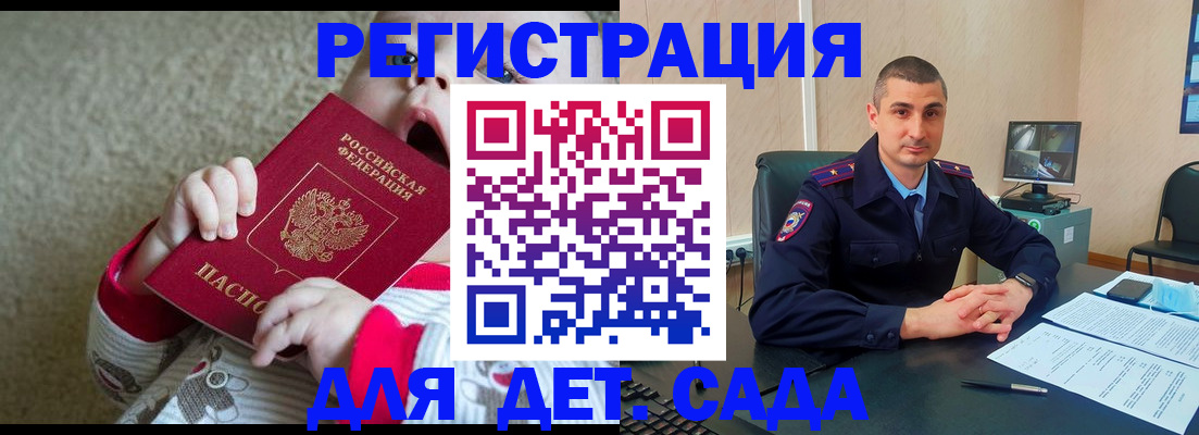 временная прописка в Асино