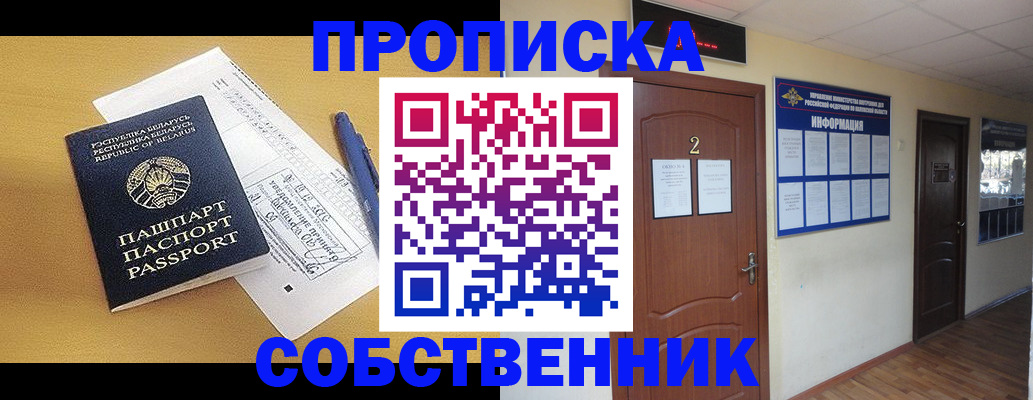 прописка для кредита в Асино