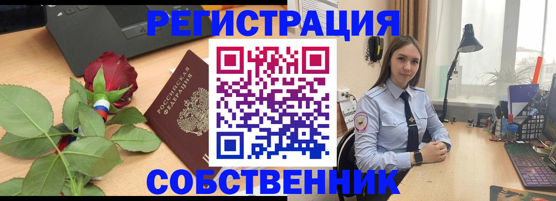 прописка штамп в Асино